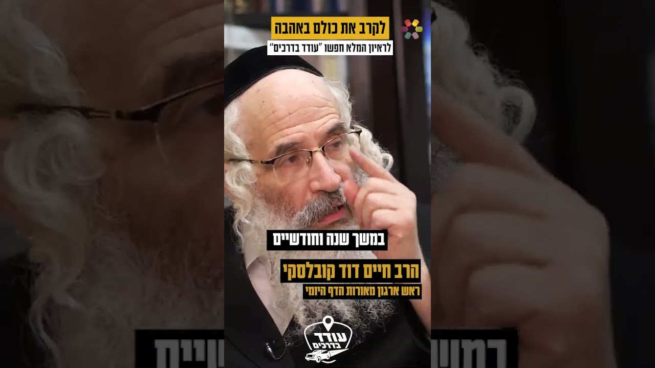 ״ החטוף למד מהספר הזה כל יום בשבי": הרב חיים דוד קובלסקי על פרויקט 'ותן חלקנו'