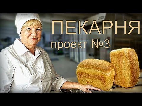 Как сделать свою хлебопекарню Как сделать свою хлебопекарню