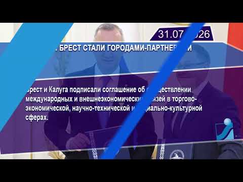 Новостная лента Телеканала Интекс 31.07.26.