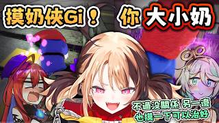 Ceci 大小奶 ?! Gigi : 沒關係!! 另一邊也摸摸就好了 【Hololive EN 中字】 Ceci 大小奶 ?! Gigi : 沒關係!! 另一邊也摸摸就好了 【Hololive EN 中字】