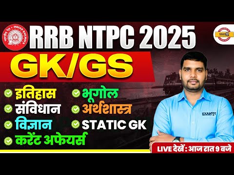 RRB NTPC GK GS PREVIOUS YEAR QUESTION PAPER | RRB NTPC GK GS PREVIOUS YEAR QUESTIONS- ANKIT SIR