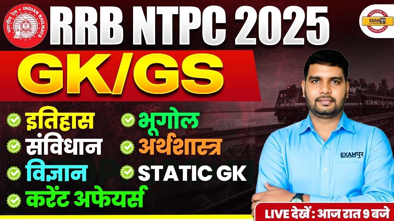 RRB NTPC GK GS PREVIOUS YEAR QUESTION PAPER | RRB NTPC GK GS PREVIOUS YEAR QUESTIONS- ANKIT SIR