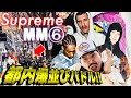 【都内5000人！？】シュプおじのSupreme店舗&オンライン購入実況ッッッ！！！【MM⑥ Maison Margiela】【26SS Week04】