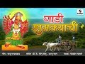 Gaadi Jhumkyachi Jhumkyachi DJ- Marathi Devi Bhaktigeet - Official Audio - Sumeet Music Gaadi Jhumkyachi Jhumkyachi DJ- Marathi Devi Bhaktigeet - Official Audio - Sumeet Music