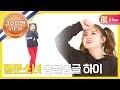 (Weeklyidol EP.252) Lee Hi's Random Play Dance Full.ver