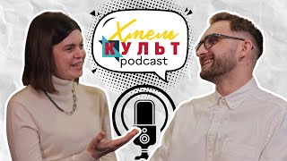  Юлія Вільчанська. Як стати більш культурним. Як монетизувати культуру. Новітні технології в культурі