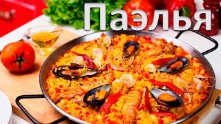 Паэлья (исп. paella)