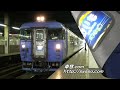 8)「まりも」ボウズ!!到着後の回送 札幌駅Part2