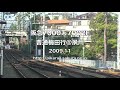【阪急電鉄】7000系7002F%普通梅田行＠夙川('09/11)