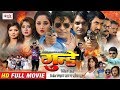 Gunday - Superhit Full Bhojpuri Movie - Viraj Bhatt , Rani Chatarji | Bhojpuri Full Film 2018 Gunday - Superhit Full Bhojpuri Movie - Viraj Bhatt , Rani Chatarji | Bhojpuri Full Film 2018