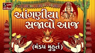 Aanganiya Sajavo Aaj MANDAP MUHURAT - Gujarati Lag