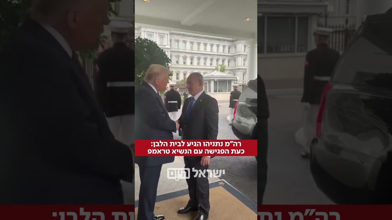 ידונו על העסקה המסתמנת: נתניהו הגיע לבית הלבן