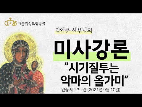  '시기질투는 악마의 올가미' (2021년 9월 10일)