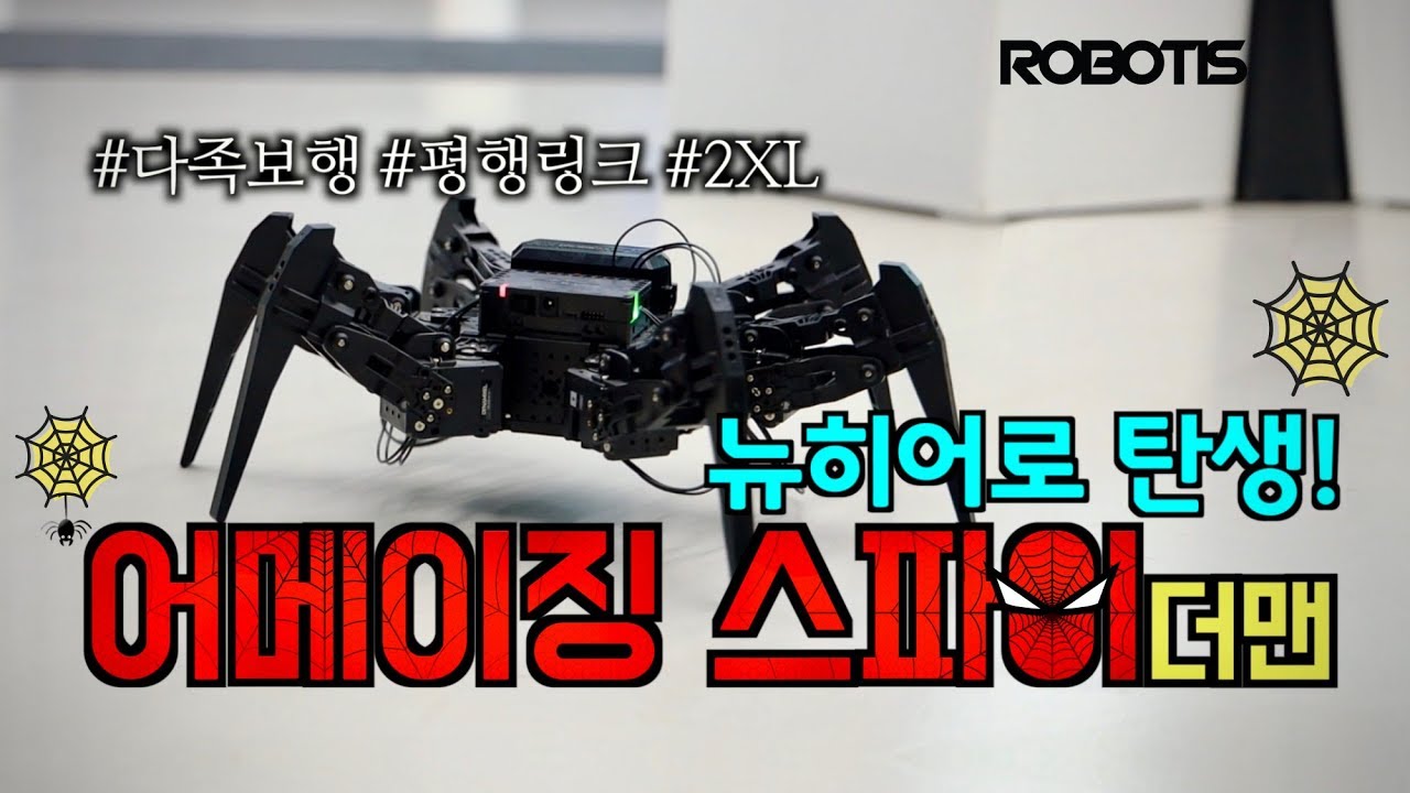ALL ABOUT ROBOTIS Engineer Kit_Ep. 4_SPI