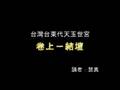 藥師寶懺誦卷上-結壇