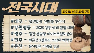 전국시대