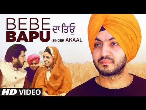 BEBE BAPU: Akaal (Full Video) | G Guri | Latest Punjabi Song 2017 BEBE BAPU: Akaal (Full Video) | G Guri | Latest Punjabi Song 2017