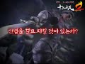 십이지천2 홍보 영상 첫번째!흠...정말 많이 기대됩니다. 멋쥡니다~