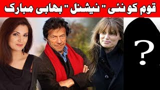 PTI chairman Imran Khan married again?  24 News HD