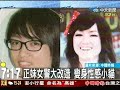 正妹女警大改造變身性感小貓