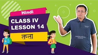 Class IV Hindi Lesson 14: Tapta