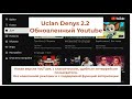 миниатюра 0 Видео о товаре Спутниковый, с IPTV приложениями, ресивер UClan Denys 2.2