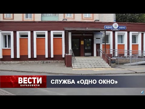 Вести Барановичи 06 октября 2025.