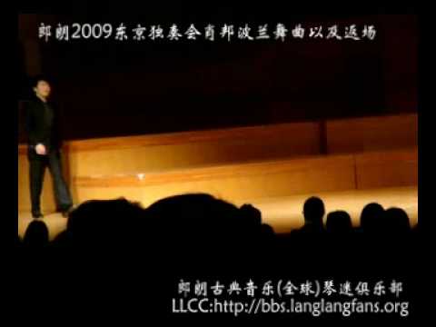 郎朗在东京独奏会肖邦英雄波兰舞曲以及返场langlang's recital in Tokyo