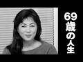 木内みどりの生涯｜2019年11月18日ご逝去｜69歳で幕を閉じた女優の人生