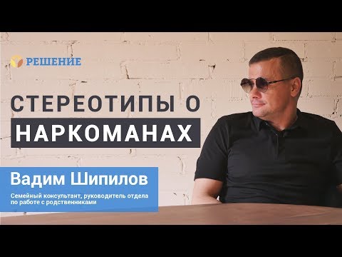 Стереотипы о наркоманах | Признаки употребления наркотиков