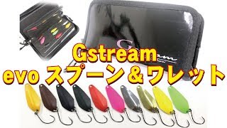 GokuspeトラウトブランドGstream(ジーストリーム）のスプーン＆ワレット