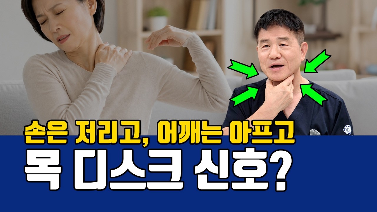 손이 뻣뻣해서 류마티스 검사까지 했는데… 문제는 목에 있었습니다