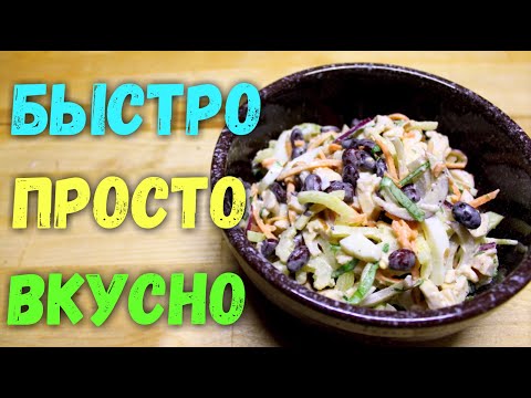 Салат из копченой курицы. Простой и вкусный рецепт.