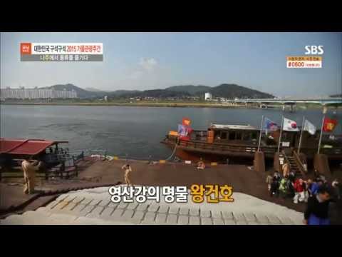 2015 가을 관광주간 [포인트 관광여행] - 나주편 