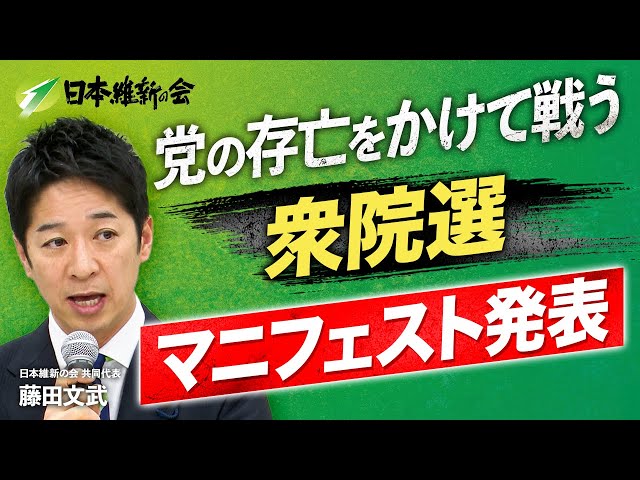 藤田文武が「経済も安保も動かすぞ維新が」とスローガンを発表