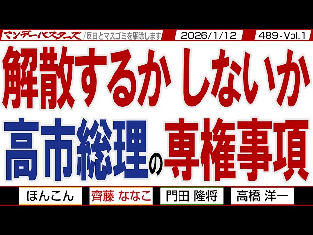 文化人放送局で門田隆将と高橋洋一がベネズエラ情勢と日本メディアの報道姿勢を解説