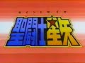 Saint Seiya