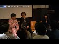 田口ランディ×春日武彦×月乃光司×しんぞうジョイント朗読会 前半 田口ランディ