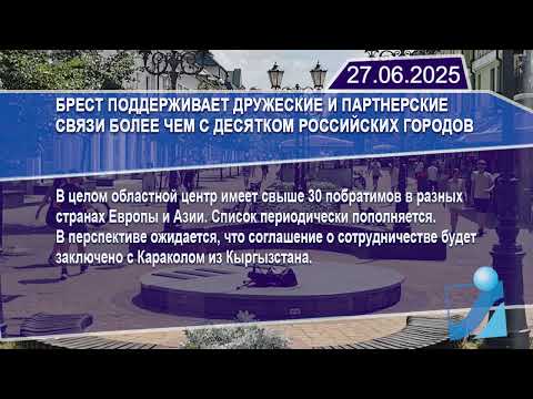 Новостная лента Телеканала Интекс 27.06.25.