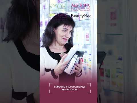 Запрошуємо косметологів до співпраці ТМ ALG&SPA, Biotonale, BeautyMed, Ryor