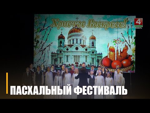 У Гомелі адбылося адкрыццё Велікоднага фестывалю видео