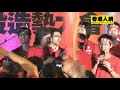 社民連五區公投造勢大會part 9-10