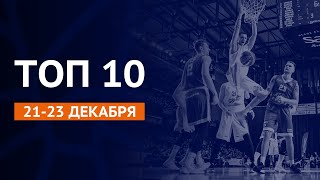 Alexander Zhigulin in Top 10 moments of the 13-th week in the VTB United League