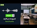 إعدادية قرمبالية ..أولياء يتذمرون من تفشي ظاهرة العنف داخل المؤسسة التربوية وخارجها ( فيديو )