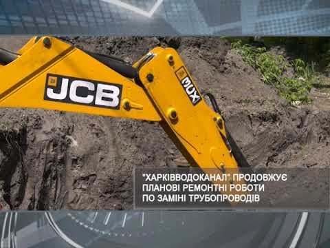 «Харківводоканал» продовжує ремонтні роботи по заміні трубопроводів