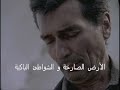 رائعة مايكل جاكسون Earth Song بترجمة عربيةكلمات:مايكل جاكسون.ألحان:مايكل جاكسون. -----------------------Michael Jackson - Earth Song with ( Arabic Subtitle ).....
