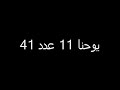 يانصارى حد يدى لأبوكم داود الانجيل يقرأه حرام عليكم