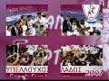 Aelara Gera ( tragoudi gia tin Ael )