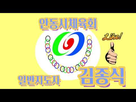 8월 수업 #12 일반지도자/ 김종식 /배드민턴