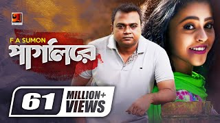 Pagli Re  পাগলি রে  F A Sumon  Shoha